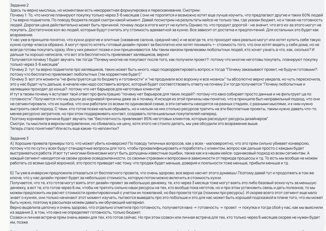 Обратная связь куратора на домашнее задание