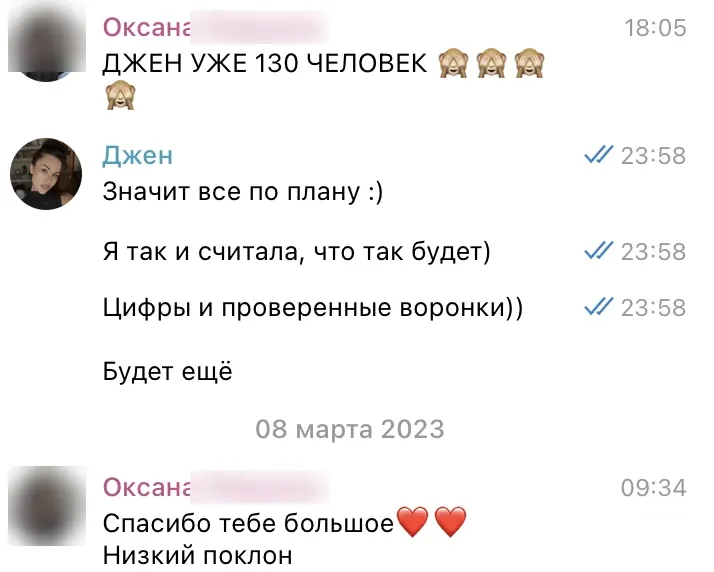 Переписка с клиентом: уже 130 человек, цифры и проверенные воронки