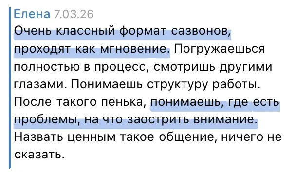 Скриншот отзыва: Елена