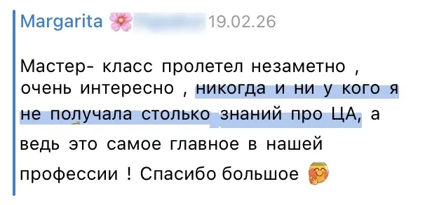 Скриншот отзыва: Маргарита