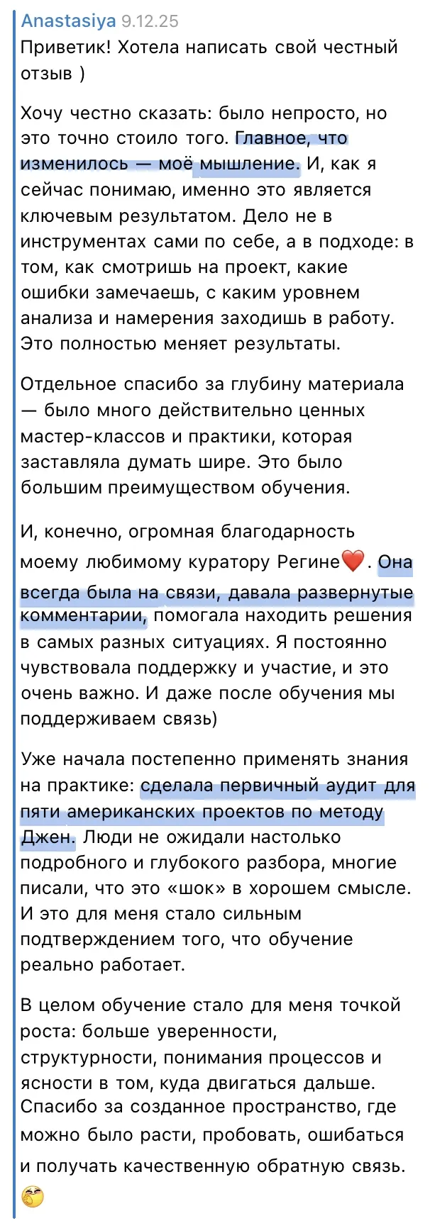 Скриншот отзыва: Анастасия