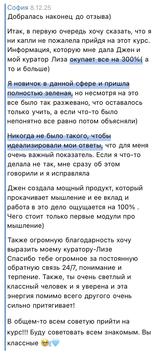 Скриншот отзыва: София