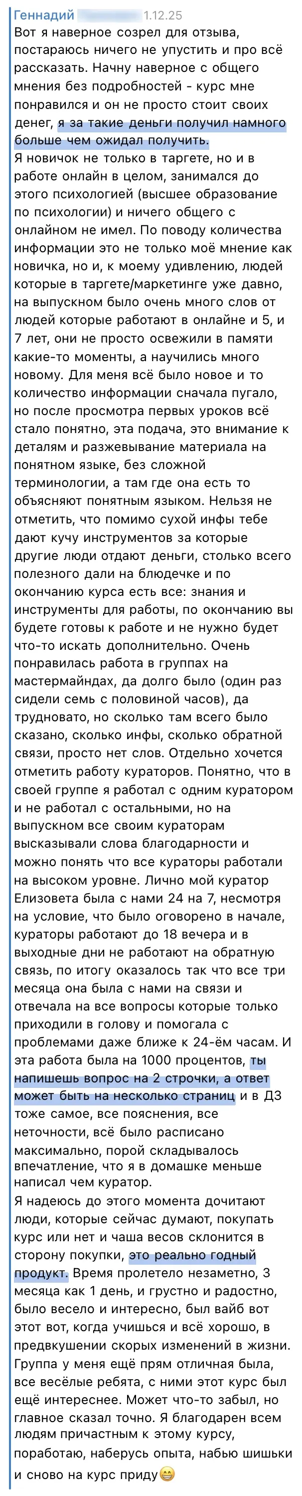 Скриншот отзыва: Геннадий