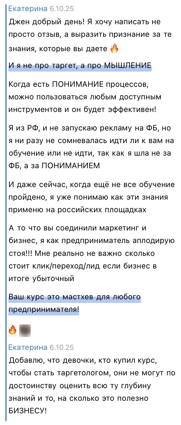 Скриншот отзыва: Екатерина