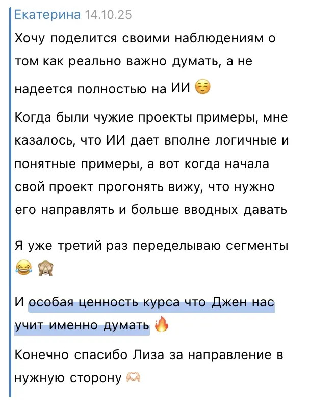 Скриншот отзыва: Екатерина