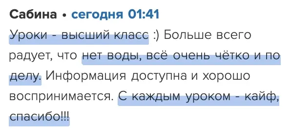 Скриншот отзыва: Сабина