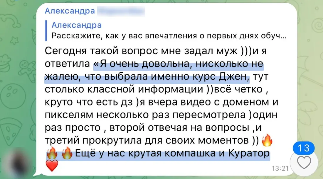 Скриншот отзыва: Александра