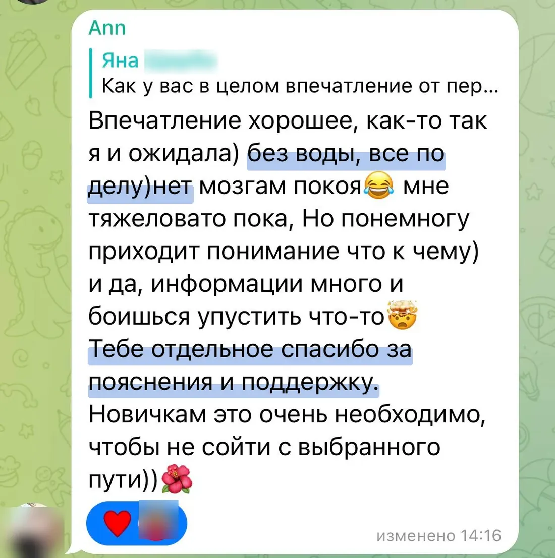 Скриншот отзыва: Анна