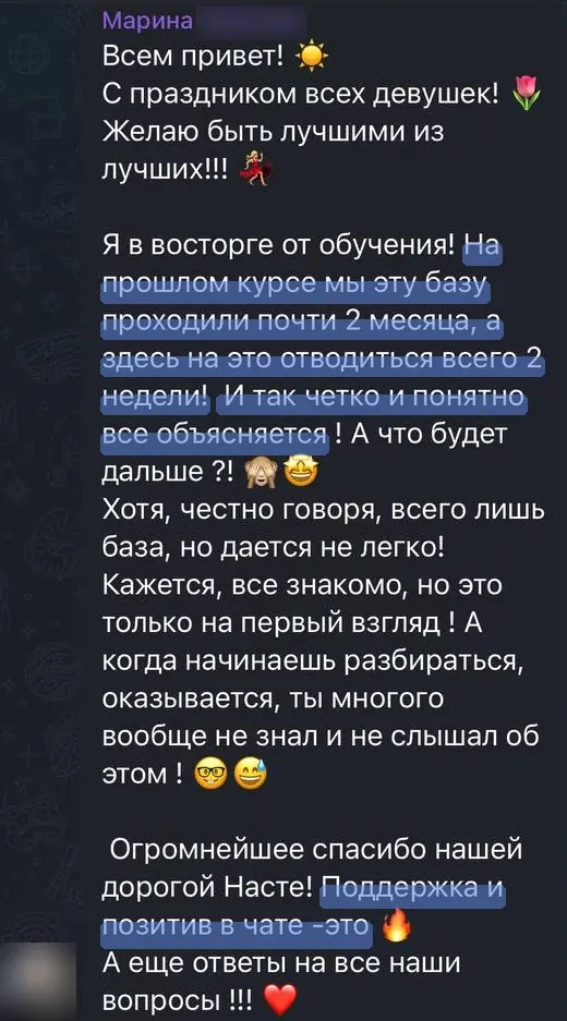 Скриншот отзыва: Марина