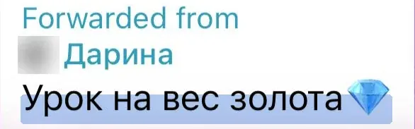 Скриншот отзыва: Дарина