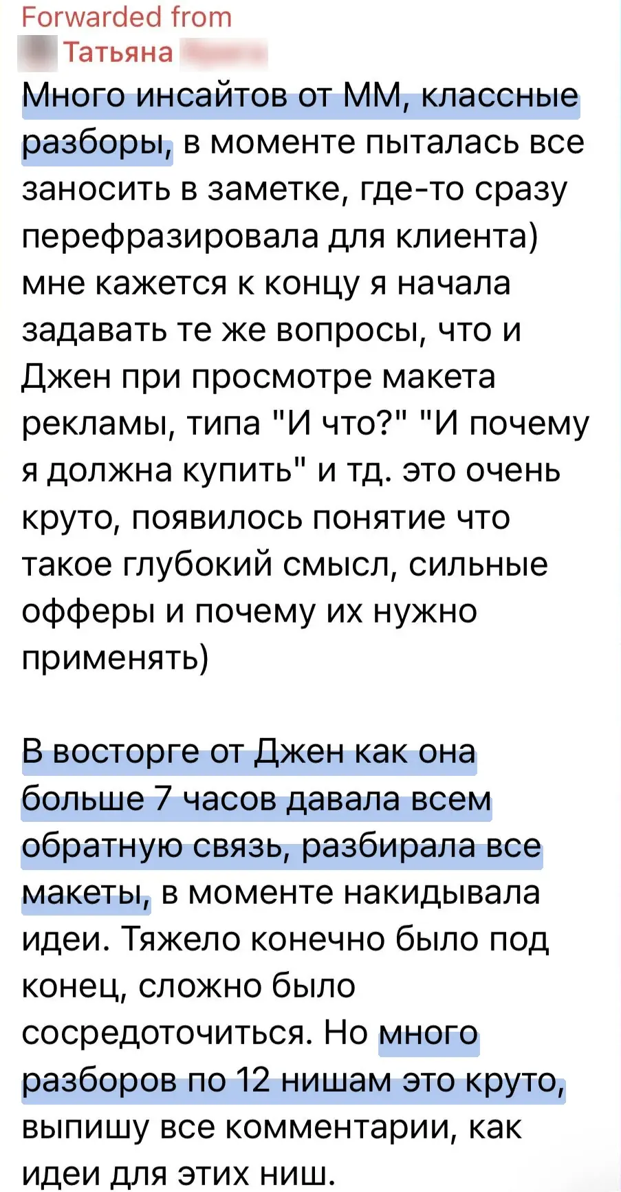 Скриншот отзыва: Татьяна