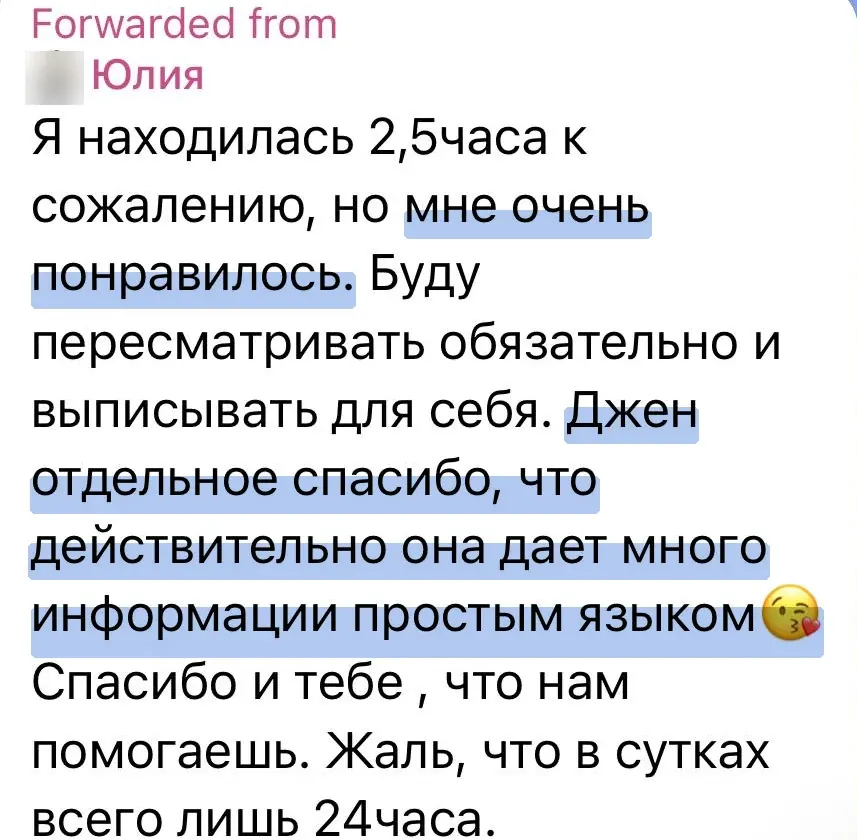 Скриншот отзыва: Юлия
