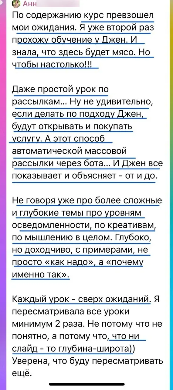 Скриншот отзыва: Анна